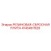 Армированная резиновая плита 4140467828 производителя Epiroc