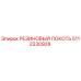 Оригинальный резиновый локть Epiroc 5112330928