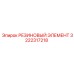 Уплотнение 3222317218 для гидравлических систем Epiroc