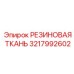Ремонтный материал для конвейерных лент