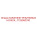 1129990310 КОМПЛЕКТ РЕЗИНОВЫХ НОЖЕК Epiroc