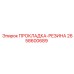 2658600689 ПРОКЛАДКА-РЕЗИНА Epiroc