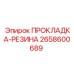 2658600689 ПРОКЛАДКА-РЕЗИНА Epiroc
