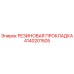 Оригинальная резиновая прокладка 4140201505 производителя Epiroc