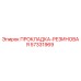 57331969 ПРОКЛАДКА-РЕЗИНОВАЯ Epiroc