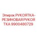 9900480729 РУКОЯТКА-РЕЗИНОВАЯ РУКОЯТКА Epiroc