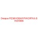 87001888 РЕЗИНОВАЯ РУКОЯТКА Epiroc