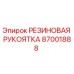 87001888 РЕЗИНОВАЯ РУКОЯТКА Epiroc