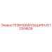 Оригинальная резиновая защита 5112004628 Epiroc