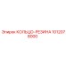 1012078000 КОЛЬЦО-РЕЗИНА Эпирок
