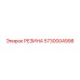 5730004998 РЕЗИНА Epiroc