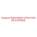57414526 РЕЗИНОВОЕ УПЛОТНЕНИЕ Epiroc