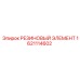 Резиновый уплотнитель 1621114602 для техники Epiroc