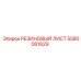 Резиновый лист Epiroc 5580081829 в буровом оборудовании