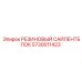 5730011423 РЕЗИНОВЫЙ САЙЛЕНТБЛОК Epiroc