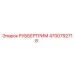 4700792718 РУББЕРТРИМ Epiroc