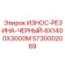 Конвейерная лента для горного оборудования 5730002069 Epiroc
