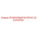 3222252502 РЕЗИНОВЫЙ КОЛЕНО Epiroc