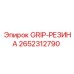 2652312790 GRIP-РЕЗИНА Epiroc