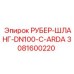 3081600220 РУБЕР-ШЛАНГ-DN100-C-ARDA Epiroc