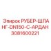 3081600221 РУБЕР-ШЛАНГ-DN150-C-АРДАН Epiroc