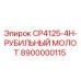 Гидравлический молот CP4125-4H 8900000115 Epiroc для дробления горных пород