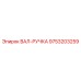 9753203259 ВАЛ-РУЧКА (Epiroc)