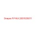 2651535011 РУЧКА Epiroc