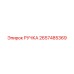 2657485369 РУЧКА - Epiroc