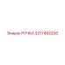 3217492200 РУЧКА Epiroc
