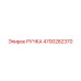 4700282370 РУЧКА Epiroc