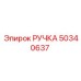 50340637 РУЧКА Epiroc
