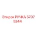 57075244 РУЧКА Epiroc