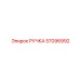 57096992 РУЧКА Epiroc