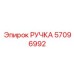 57096992 РУЧКА Epiroc