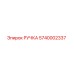 5740002337 РУЧКА (Epiroc)