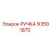 93501875 РУЧКА Epiroc