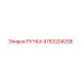 9753204258 РУЧКА Epiroc