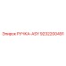 9232200491 РУЧКА-ASY Epiroc