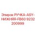 Фото ручки ASY нижней FB60 артикул 9232200999 производитель Epiroc