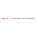 3303005203 РУЧКА-БУК Epiroc