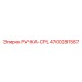 4700281587 РУЧКА-CPL Epiroc