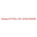 4700236545 РУЧКА-CPL Epiroc