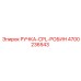 4700236543 РУЧКА-CPL-РОБИН Epiroc