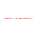 2658095613 РУЧКА Epiroc