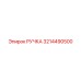 3214490500 РУЧКА Эпирок