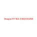 3382010456 РУЧКА Epiroc