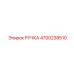 4700238510 РУЧКА Epiroc