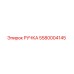 5580004145 РУЧКА Epiroc