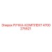 4700275521 РУЧКА-КОМПЛЕКТ Epiroc